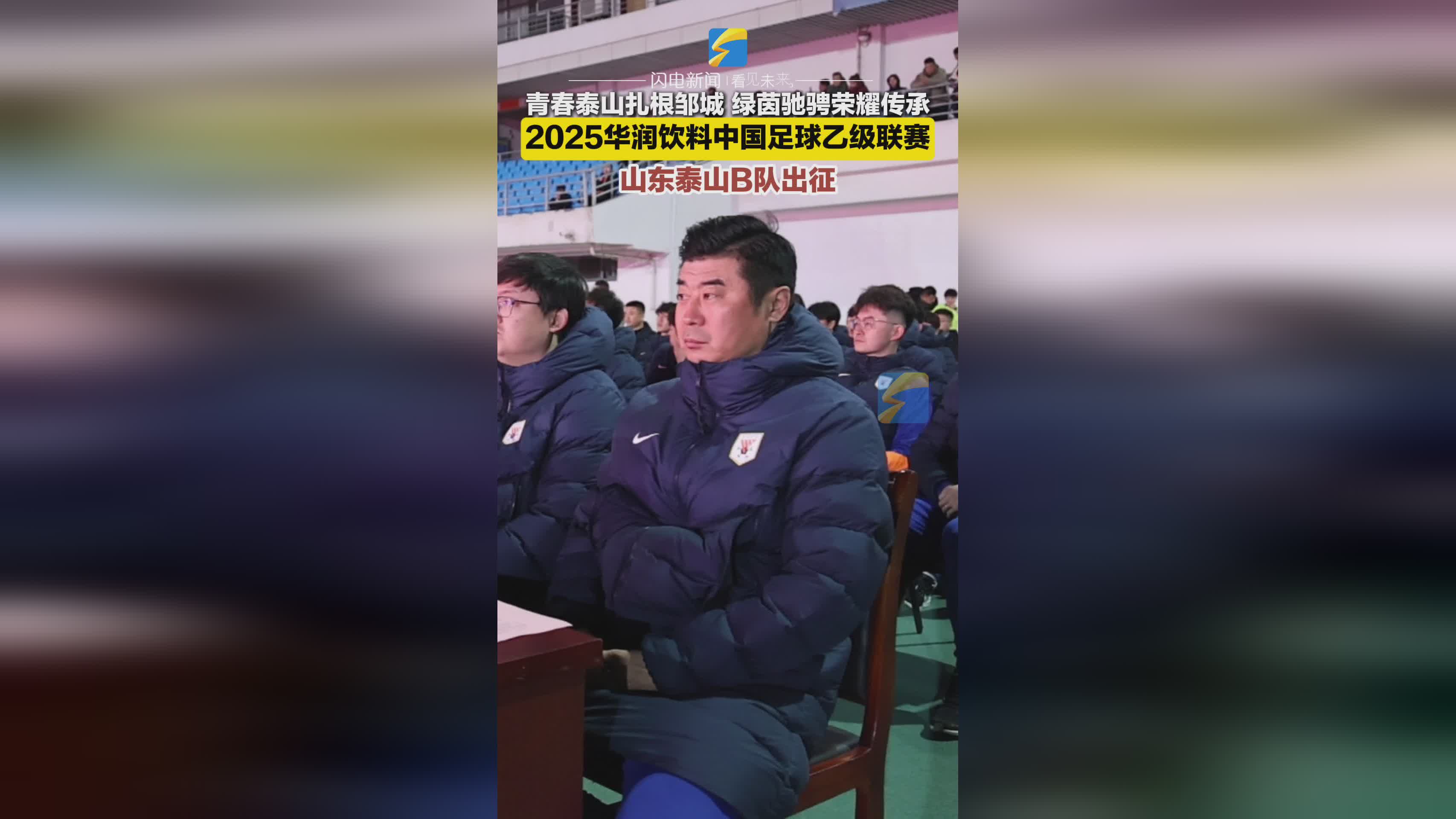 关于清晨中超传出新动向,山东泰山迎来里程碑,管理层表态:赛场秩序良好,团队化学反应显著的信息 关于清晨中超传出新动向,山东泰山迎来里程碑,管理层表态:赛场秩序良好,团队化学反应显著的信息